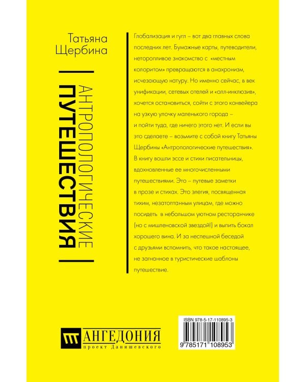 Антропологические путешествия