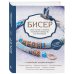 Бисер. Самое полное и понятное пошаговое руководство для начинающих