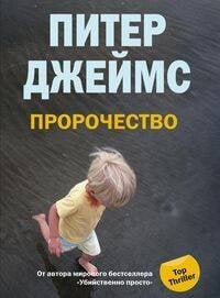 Пророчество