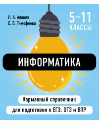Информатика