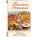 Любимые романы Татьяны Алюшиной (покет большого формата) Созданы друг для друга