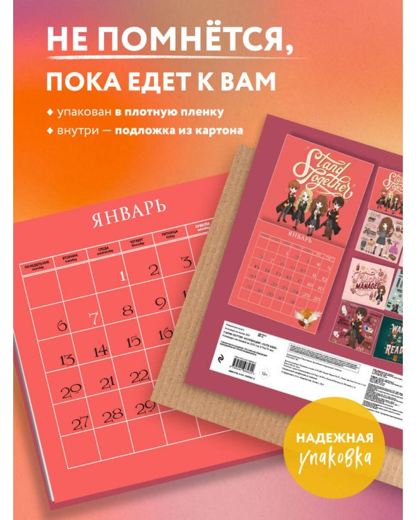 Гарри Поттер. Коллекция "Cute kids". Календарь настенный на 2025 год (170х170 мм)