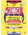 Обложка книги «200 увлекательных игр и заданий по математике на каждый день. 8-10 лет», ISBN 9785001540335