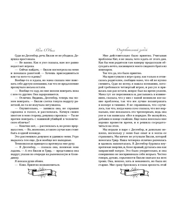Очаровательный злодей (#3)