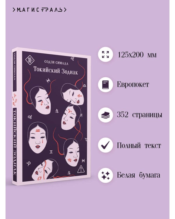 Токийский Зодиак
