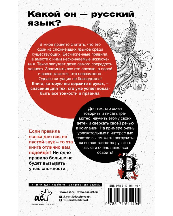 Русский язык для тех, кто забыл правила
