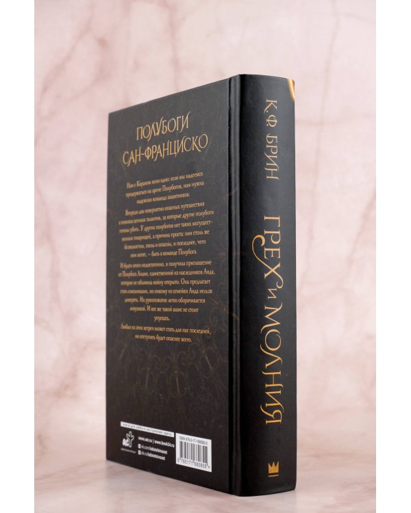 Грех и молния