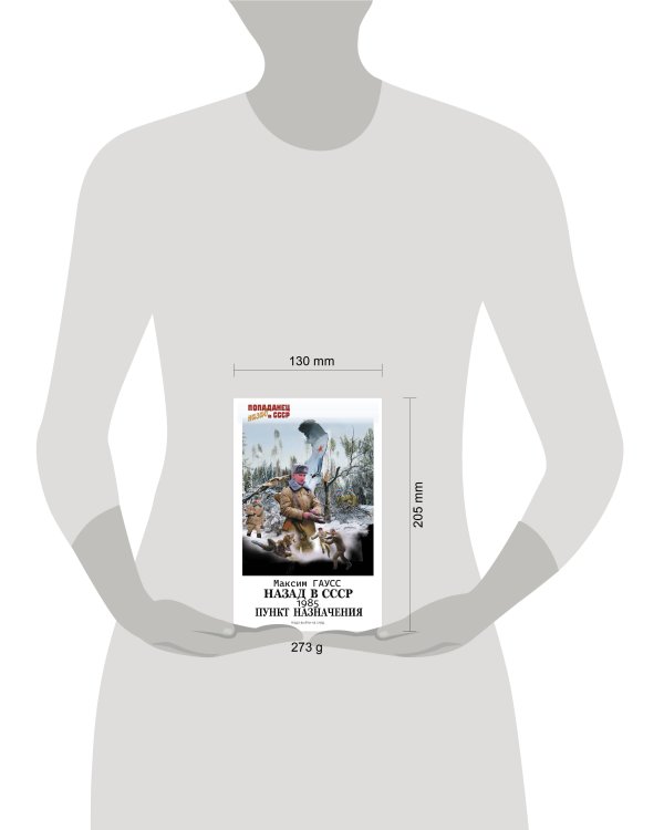 Назад в СССР: 1985. Пункт назначения