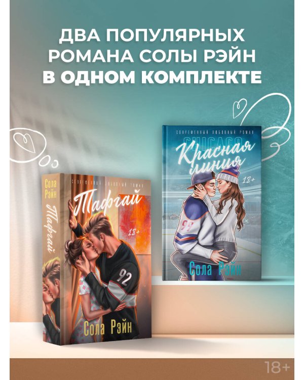 Тафгай, Красная линия