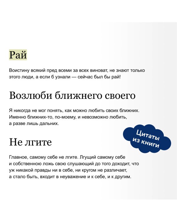 Братья Карамазовы. Том 1. Вечные истории