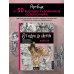 От идеи до скетча: Фэнтези. Советы и лайфхаки 50 профессиональных художников жанра