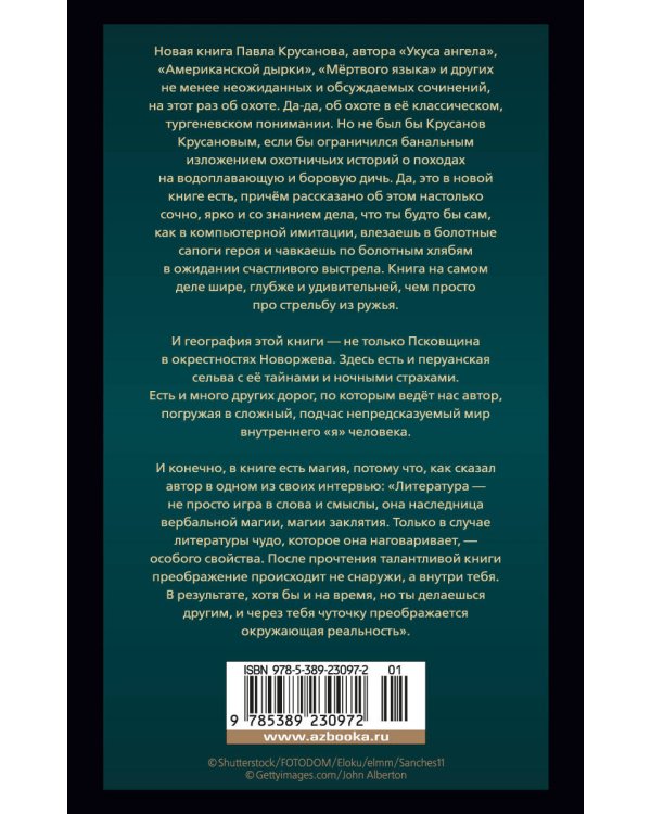 Голуби, или Игры на свежем воздухе