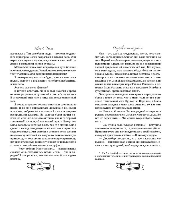 Очаровательный злодей (#3)