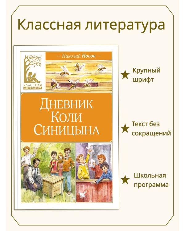 Дневник Коли Синицына (художник В. Челак)