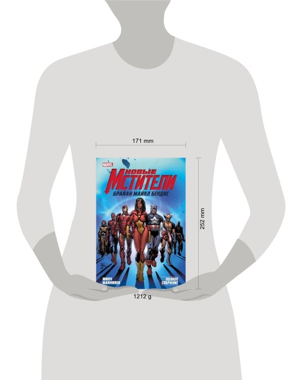 Новые Мстители. Полное собрание. Том 1