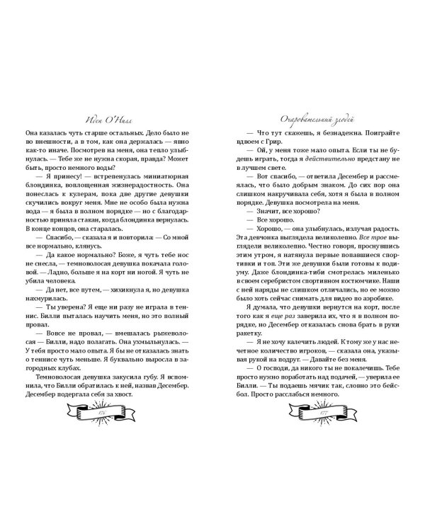 Очаровательный злодей (#3)