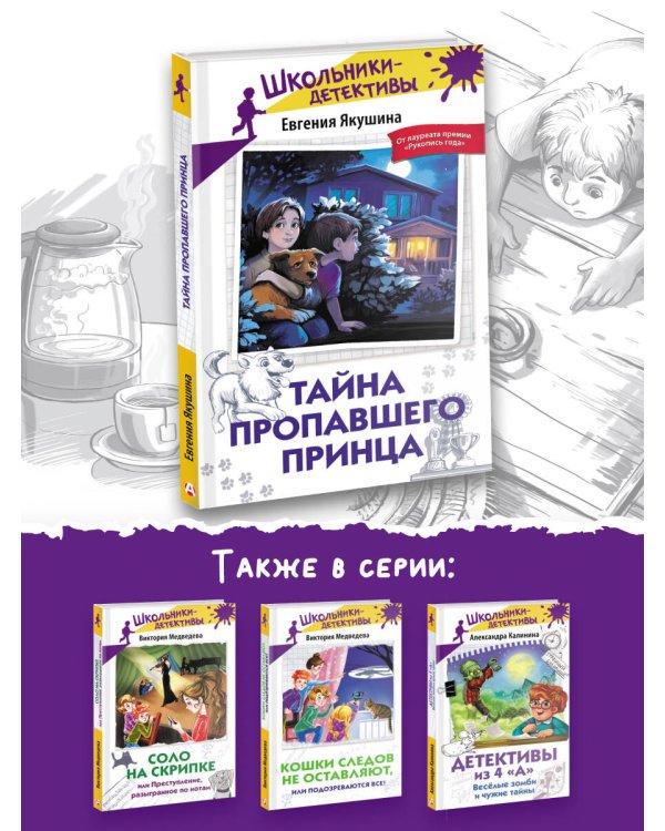 Тайна пропавшего Принца