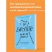 Работа над собой. Книги сильных психологов Вы выгораете не из-за стресса. Книга о том, как работать и жить в удовольствие