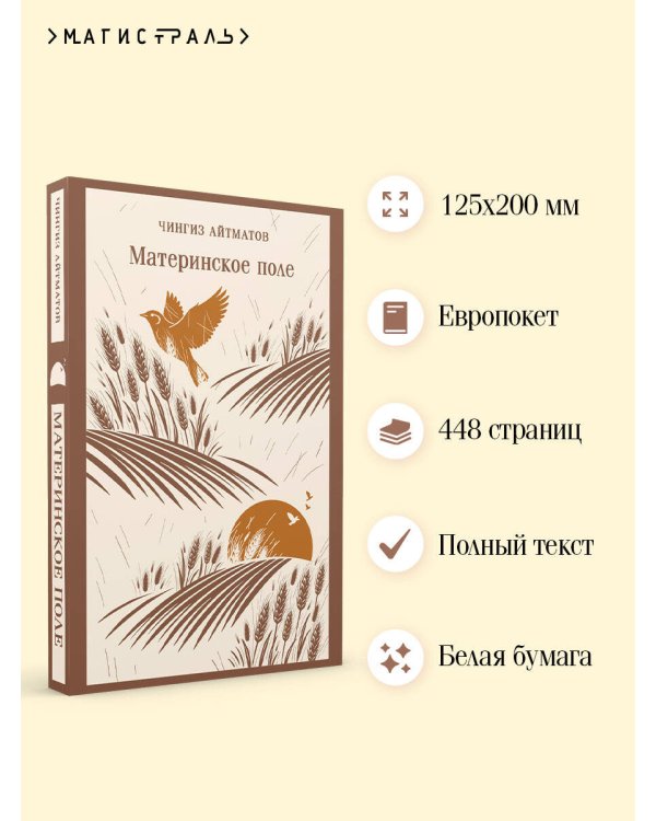 Материнское поле