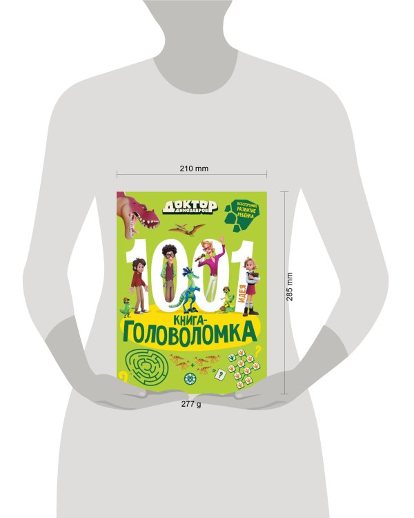 Доктор Динозавров. 1000 и 1 головоломка