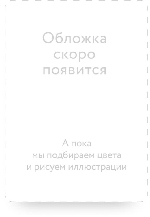 The Sorrows of Satan. Вечные истории в оригинале