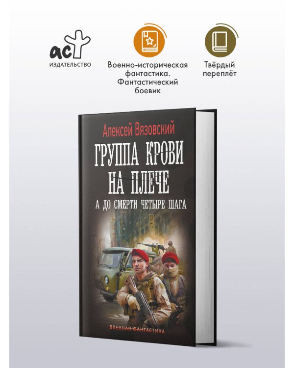 Группа крови на плече. А до смерти 4 шага