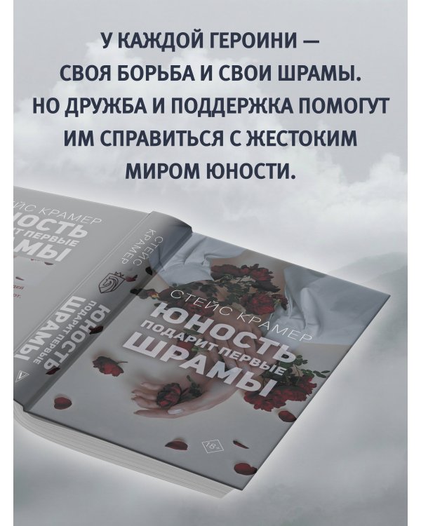 Юность подарит первые шрамы