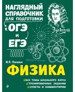 Физика