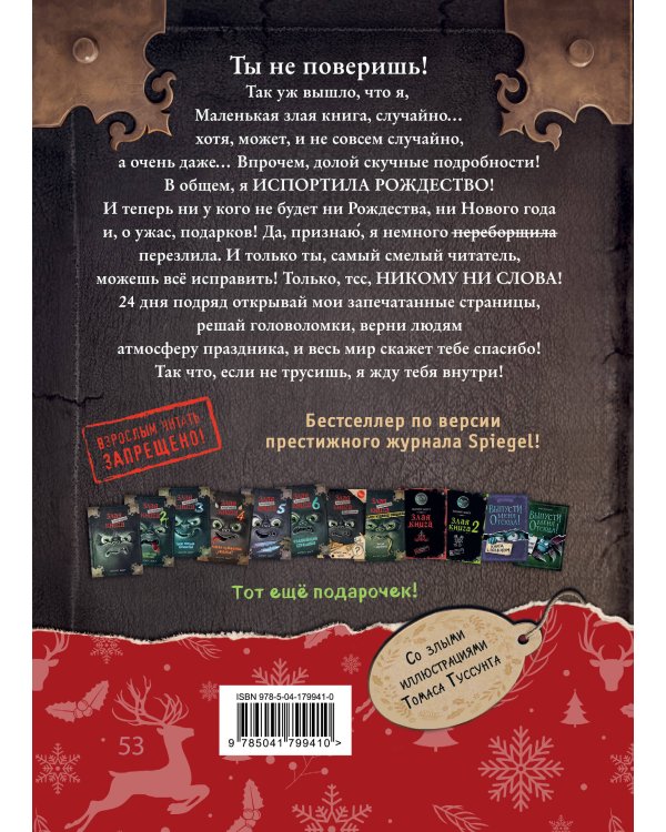 Маленькая злая книга. Книга-адвент