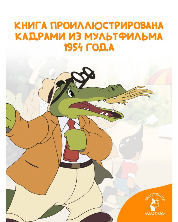 Мойдодыр