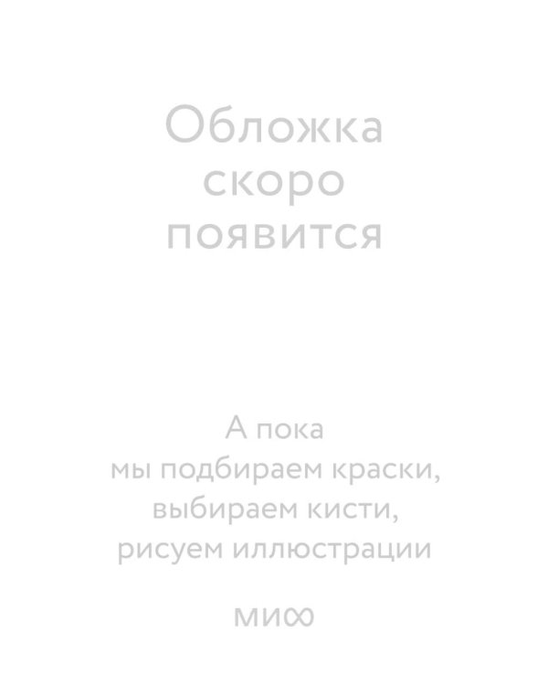 The Sorrows of Satan. Вечные истории в оригинале