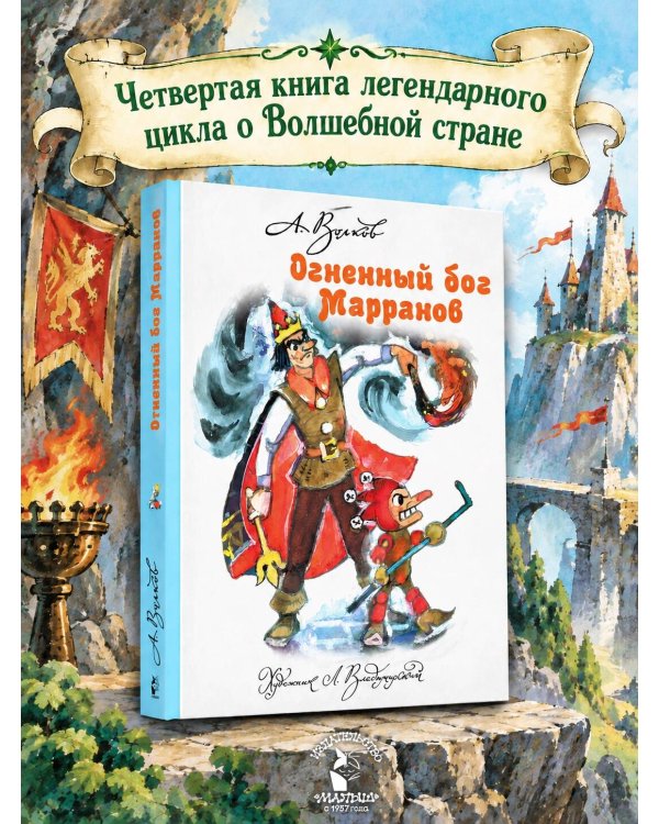 Дополнительное изображение книги «Огненный бог Марранов»