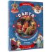 Сокровища книжной иллюстрации Санта. Подлинная история с иллюстрациями Б. Сенкевича (суперирование)