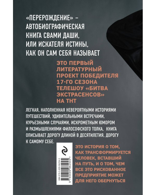 Перерождение