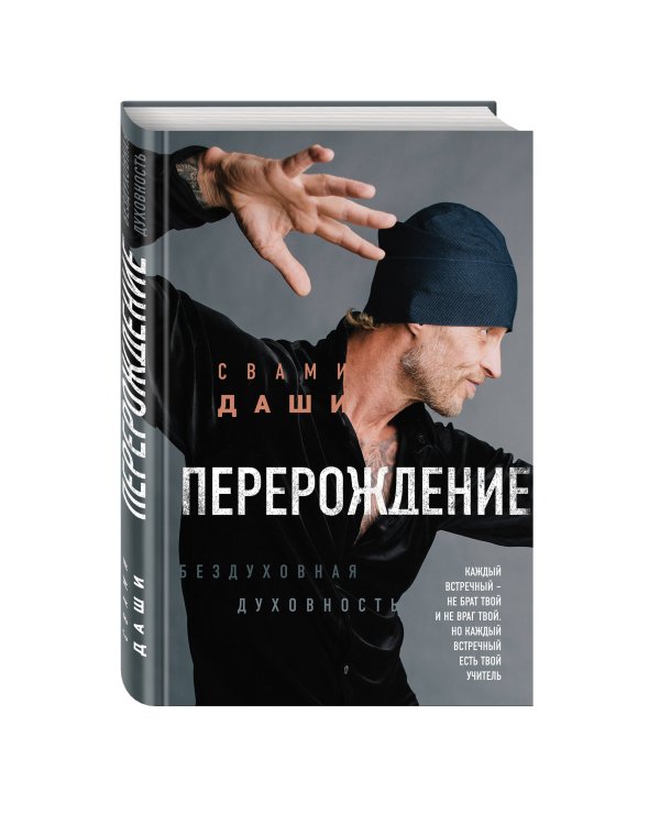 Перерождение