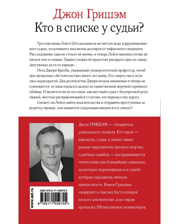 Кто в списке у судьи?