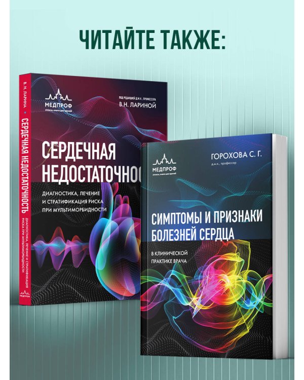 Дополнительное изображение книги «Лечебное питание в комплексной терапии при остеопорозе, остеоартрите, подагре, ревматоидном артрите»