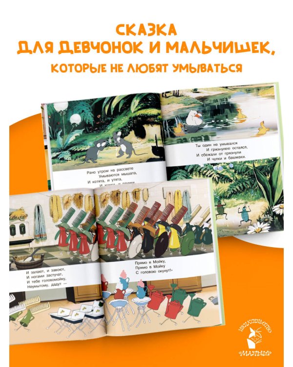 Мойдодыр