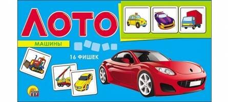 ЛОТО ПЛАСТИКОВОЕ 16 фишек. МАШИНЫ (Арт. ИН-9055)