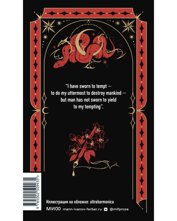 The Sorrows of Satan. Вечные истории в оригинале