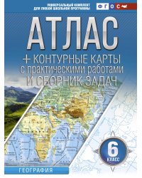 Атлас + контурные карты 6 класс. География. ФГОС (с Крымом)