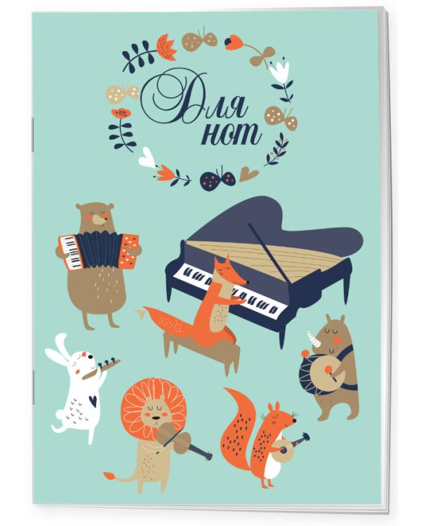 Тетрадь для нот. Лесной оркестр (12 л., А4, вертикальная, скрепка)