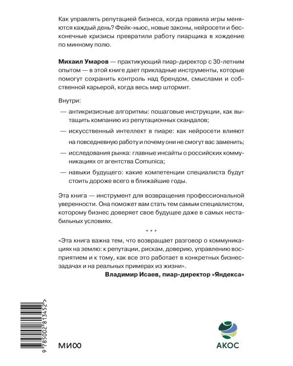Дополнительное изображение книги «Пиар в нереальном времени. Как управлять восприятием и доверием, когда реальность нестабильна»