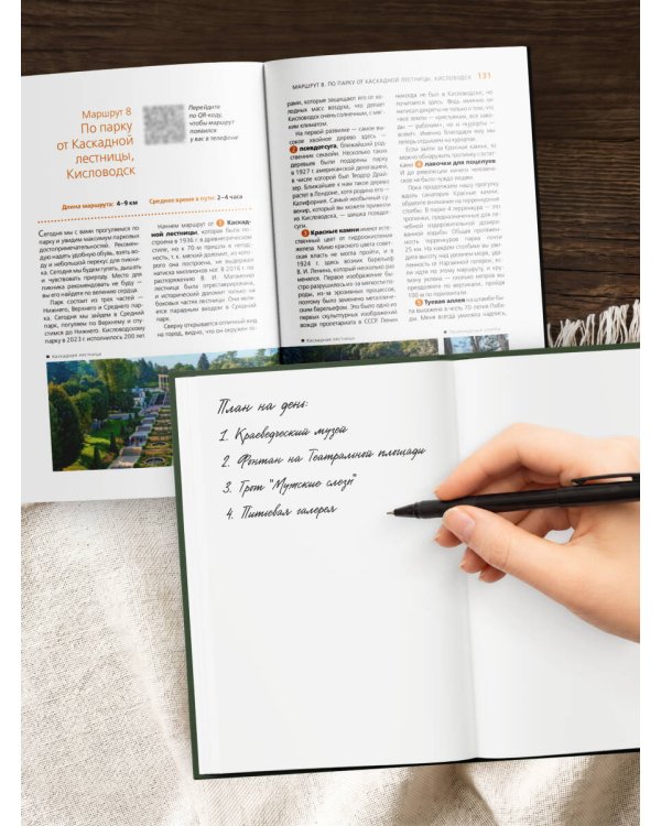 По маршрутам Кавказа. Комплект из путеводителя и блокнота (ИК)
