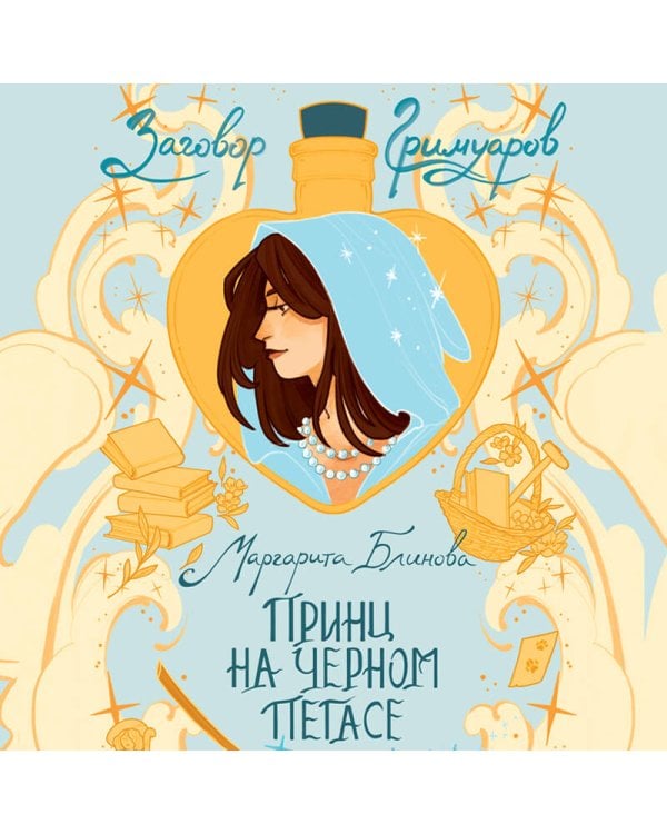 Дополнительное изображение книги «Принц на черном пегасе»