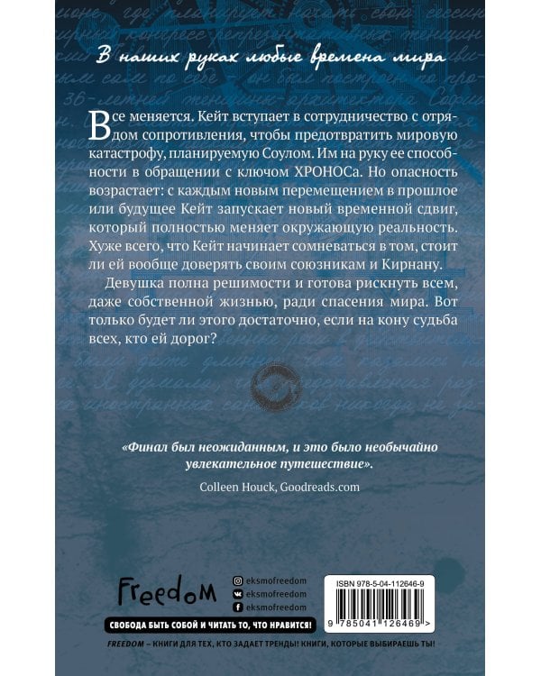 Осколки времени (#3)