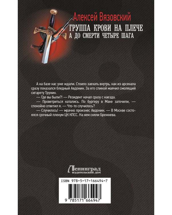 Группа крови на плече. А до смерти 4 шага