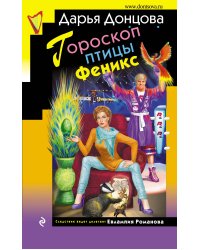 Гороскоп птицы Феникс