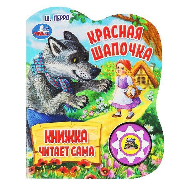 Обложка книги «Красная шапочка ш. перро (1 кн., 5 нажатий, книга читает) 160х200мм 10стр Умка в кор.30шт», ISBN 9785506073567