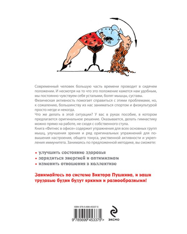 Дополнительное изображение книги «Фитнес в офисе»